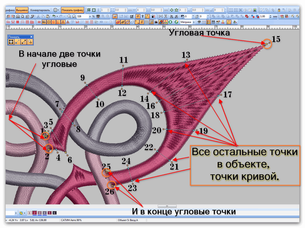 Тема 5. 1. Инструменты ввода стежков. Вод А. Input A.